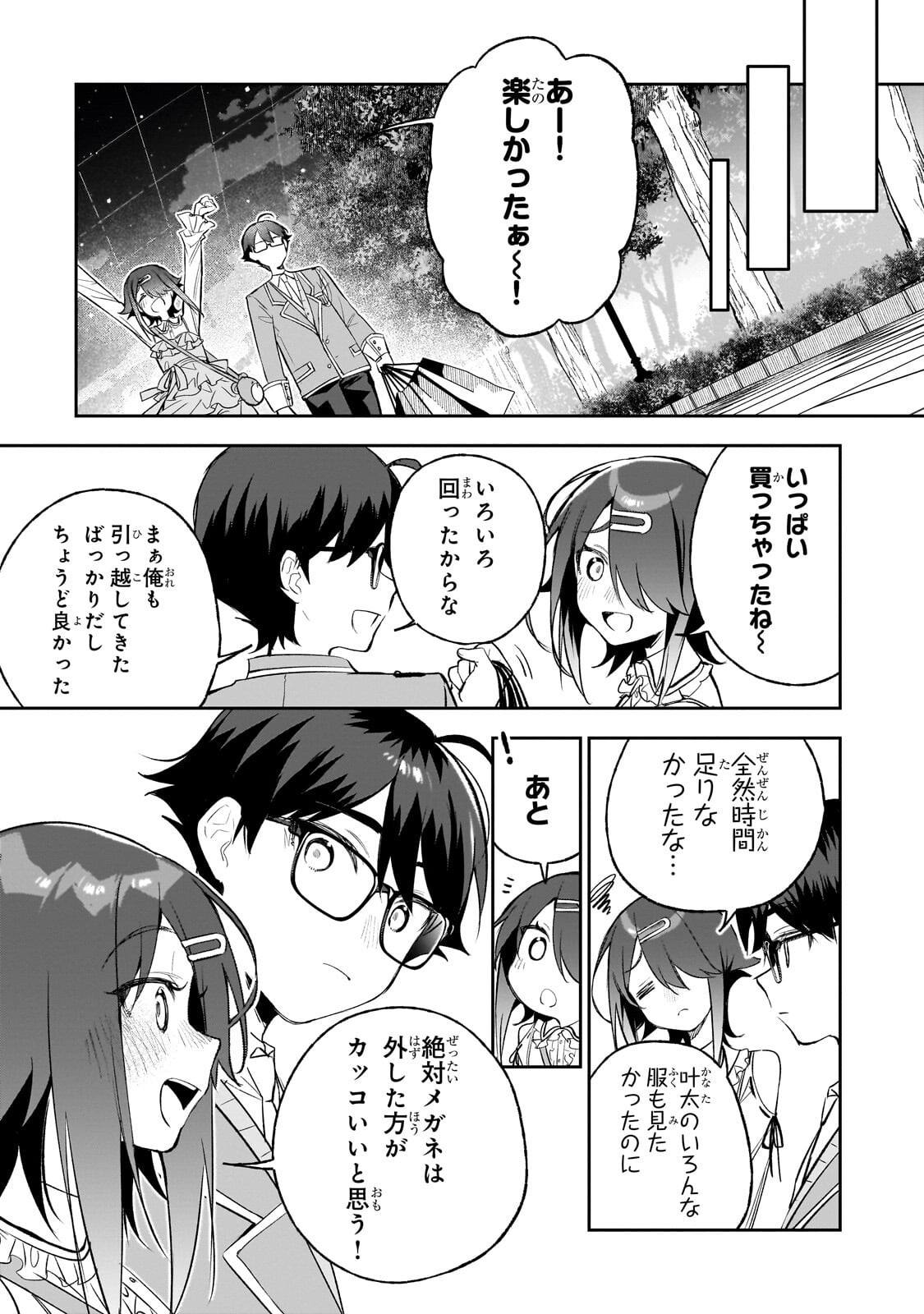 Ore wa Gakuen Zunou Battle no Enshutsuka! Chapter 8.1 10ページ