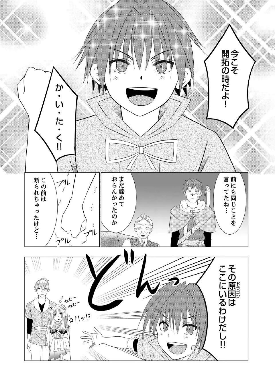Datsu-Sara Nouka no Isekai Slow Life Chapter 13 1ページ