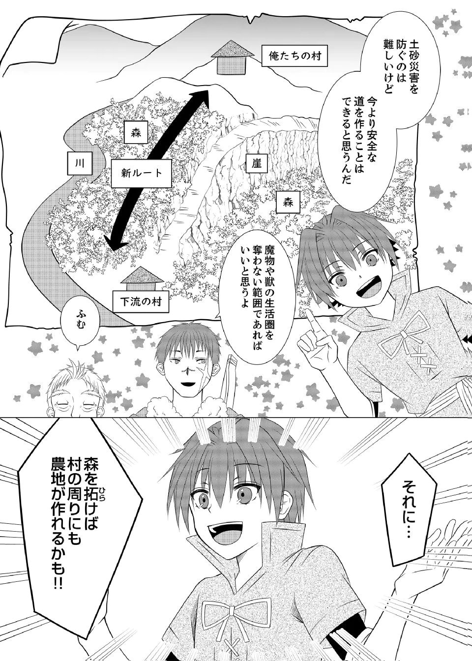 Datsu-Sara Nouka no Isekai Slow Life Chapter 13 2ページ