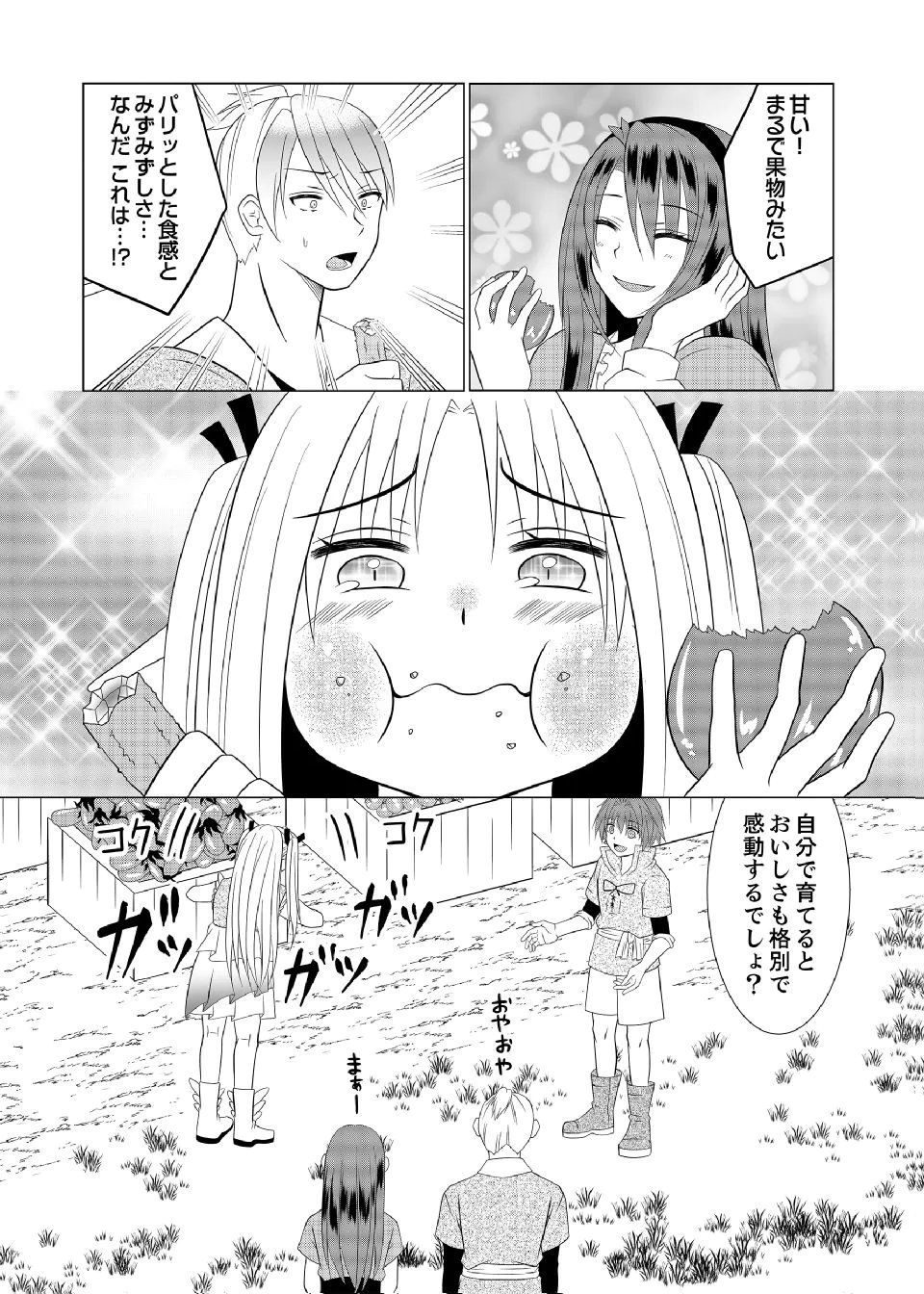 Datsu-Sara Nouka no Isekai Slow Life Chapter 13 12ページ