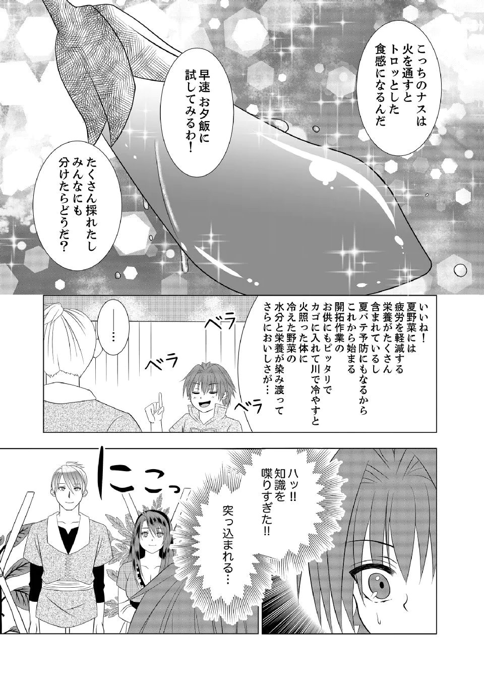 Datsu-Sara Nouka no Isekai Slow Life Chapter 13 13ページ