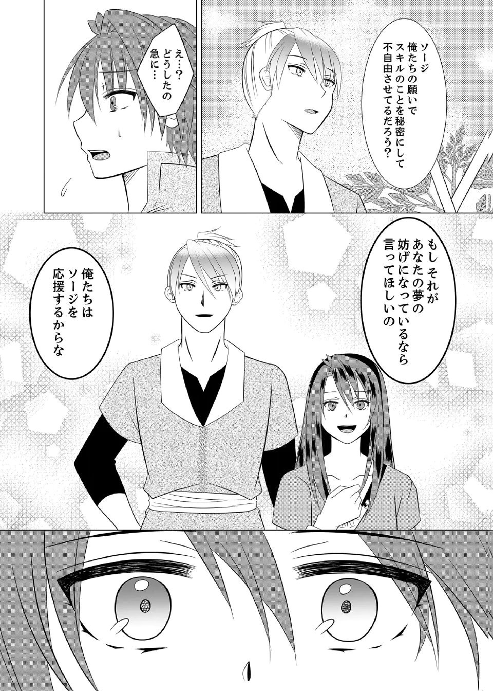 Datsu-Sara Nouka no Isekai Slow Life Chapter 13 14ページ