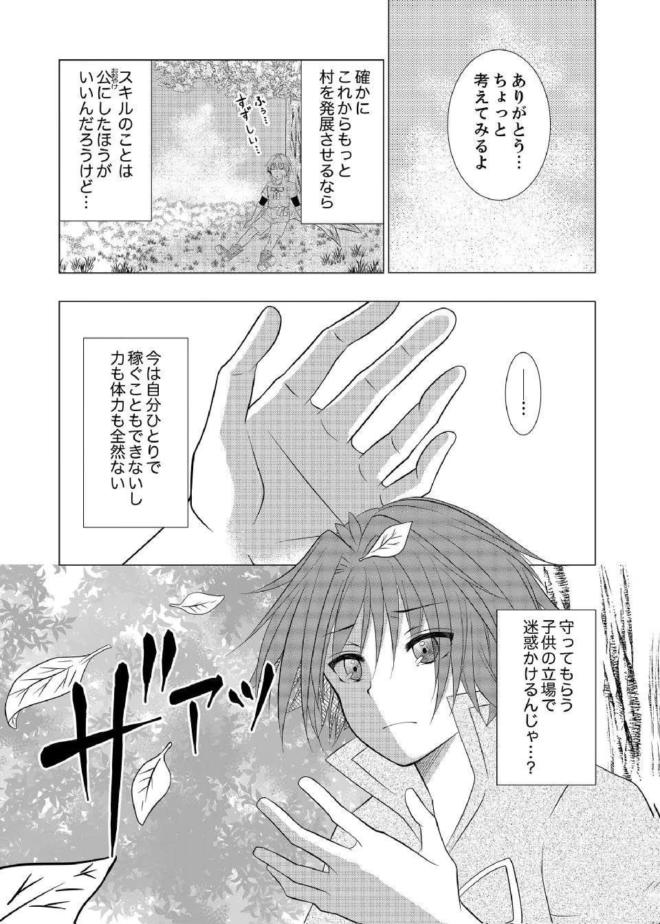 Datsu-Sara Nouka no Isekai Slow Life Chapter 13 15ページ