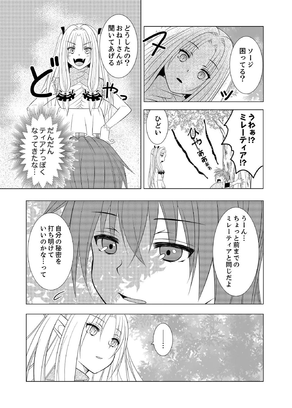 Datsu-Sara Nouka no Isekai Slow Life Chapter 13 16ページ