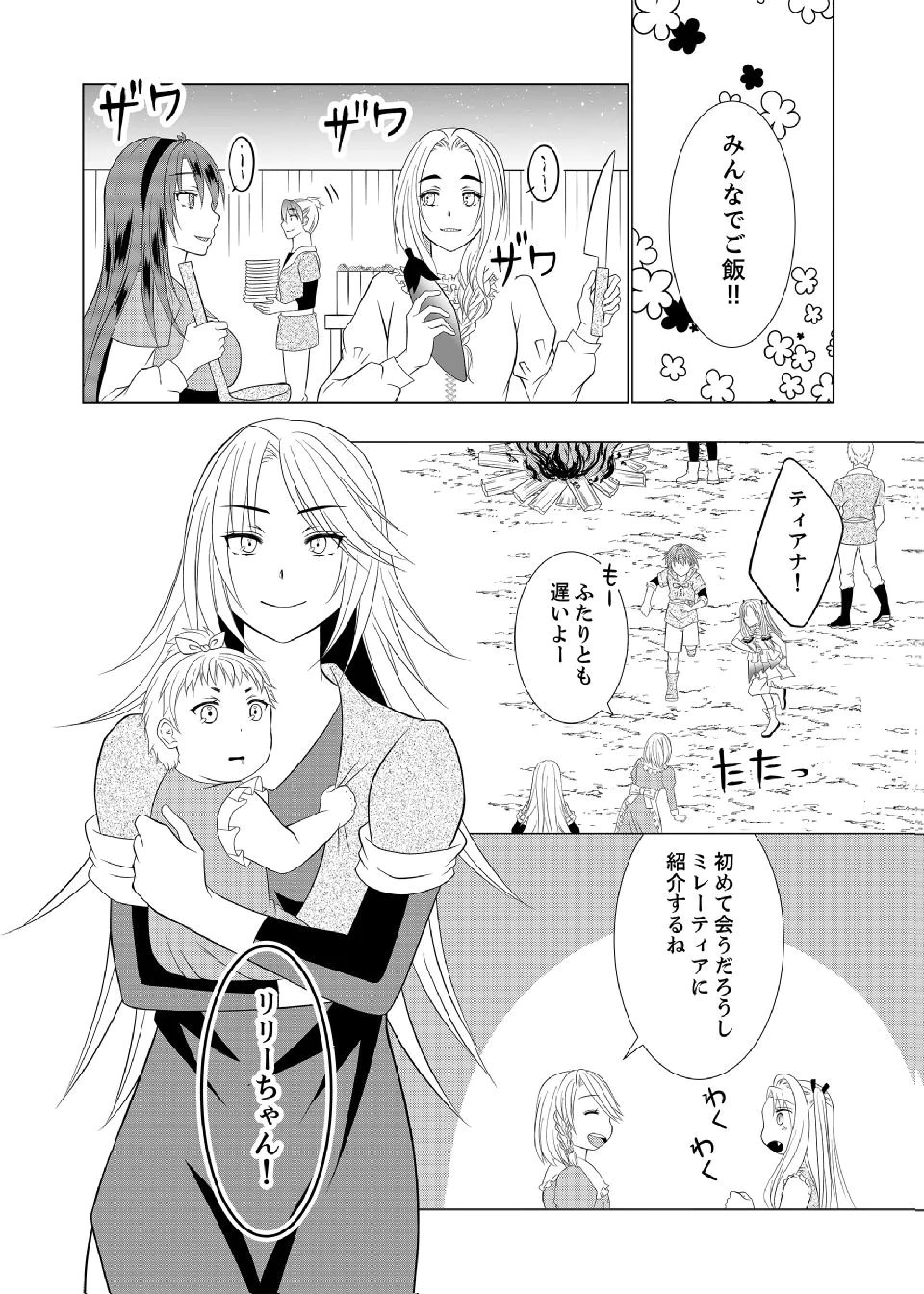 Datsu-Sara Nouka no Isekai Slow Life Chapter 13 18ページ