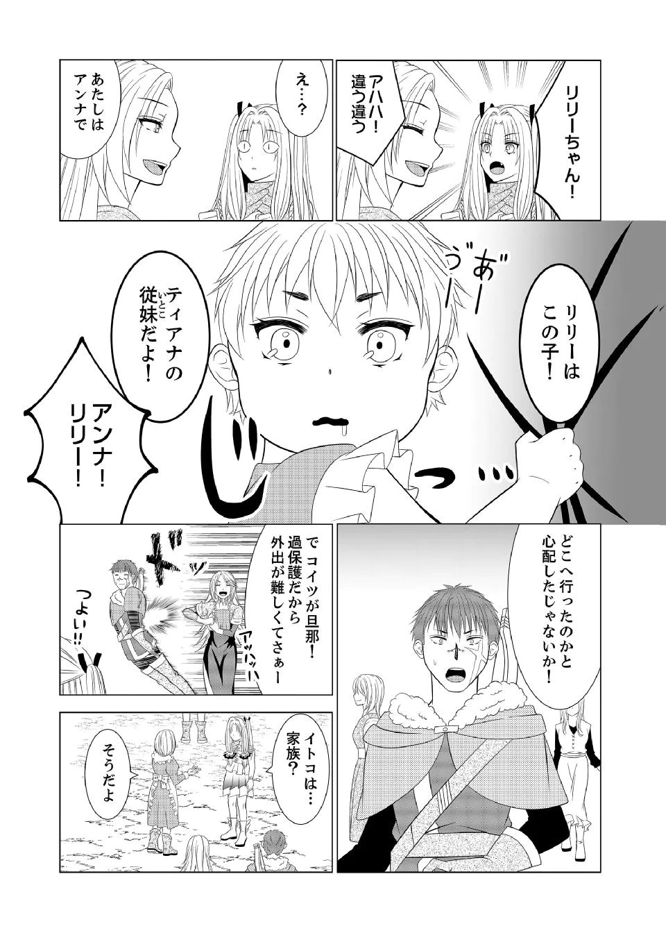 Datsu-Sara Nouka no Isekai Slow Life Chapter 13 19ページ