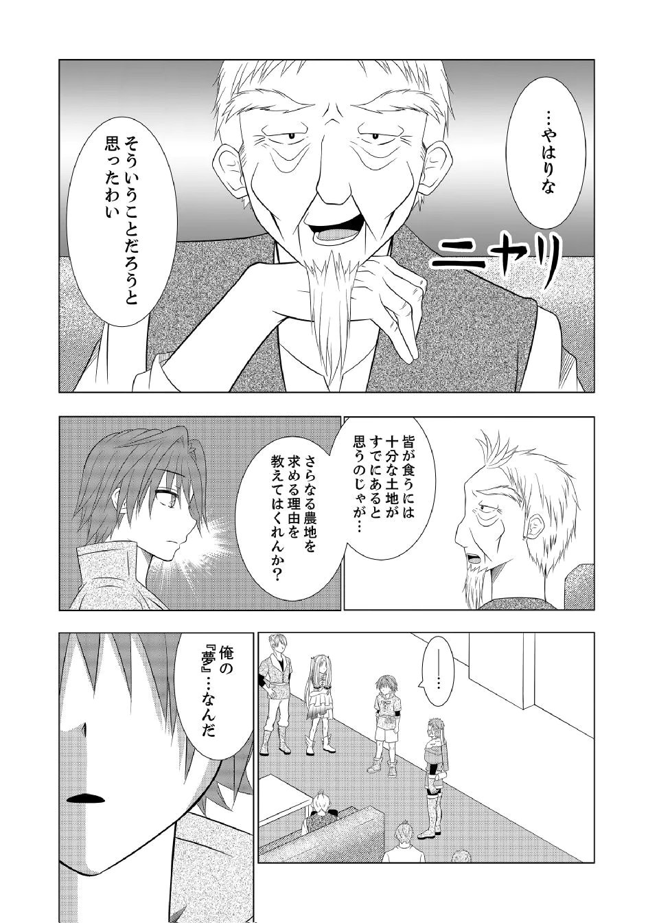Datsu-Sara Nouka no Isekai Slow Life Chapter 13 3ページ