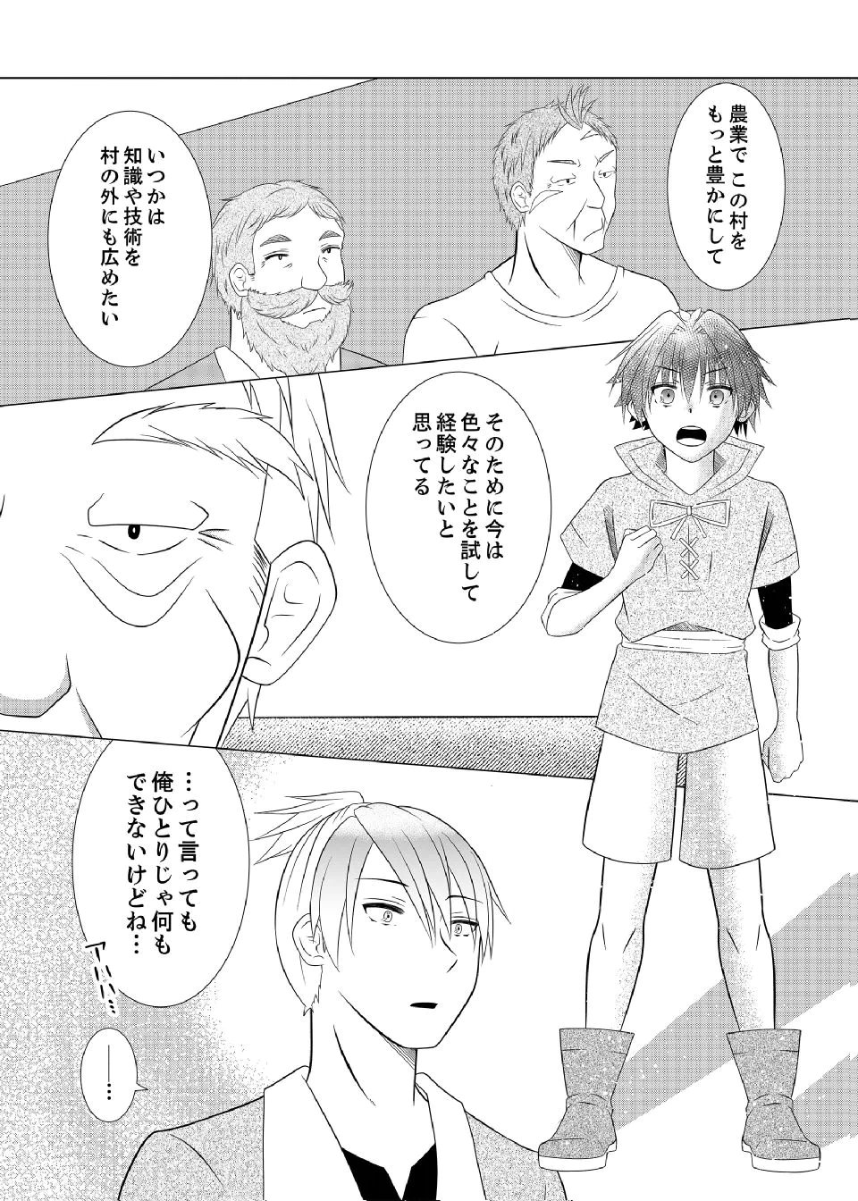 Datsu-Sara Nouka no Isekai Slow Life Chapter 13 4ページ