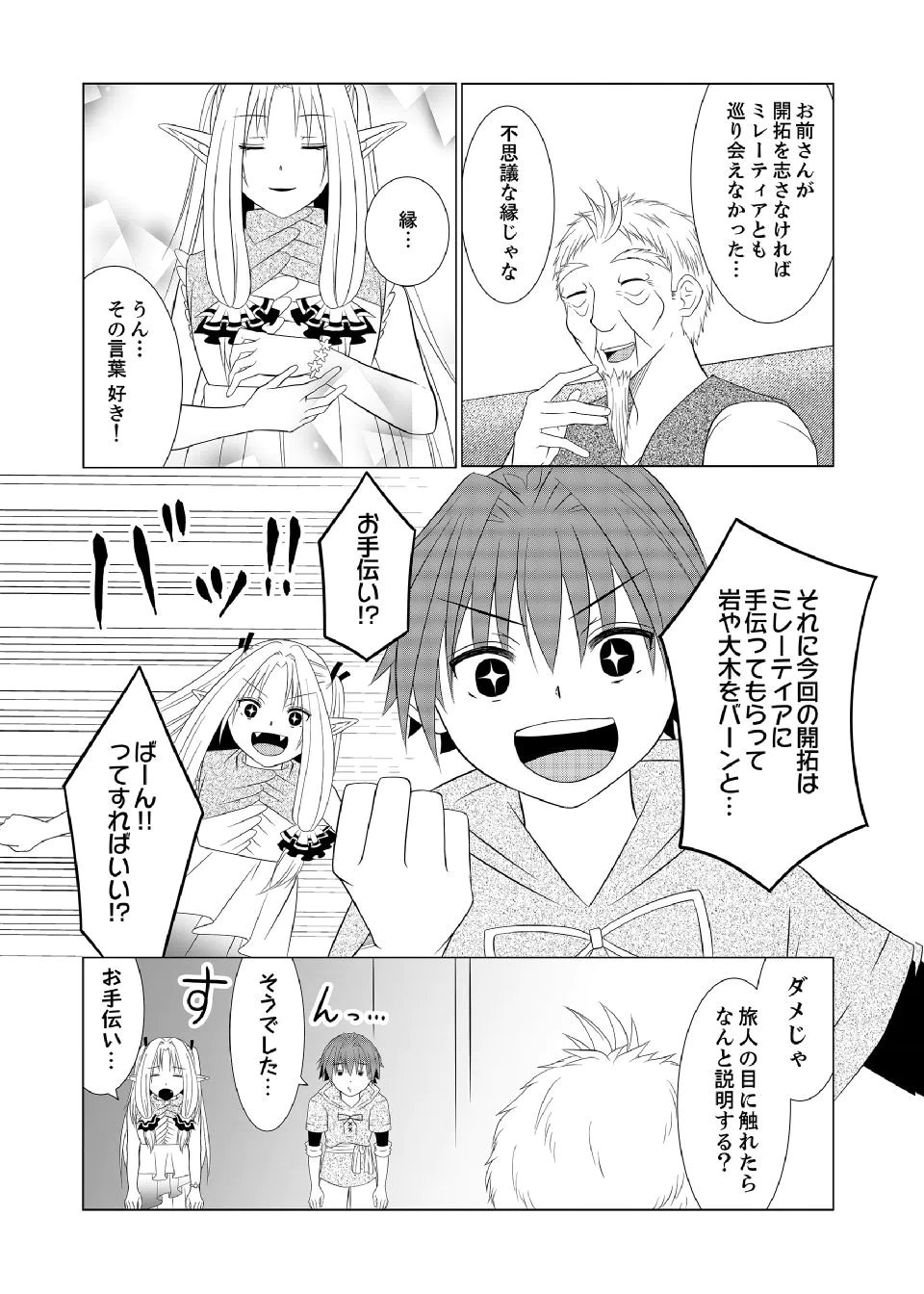 Datsu-Sara Nouka no Isekai Slow Life Chapter 13 5ページ