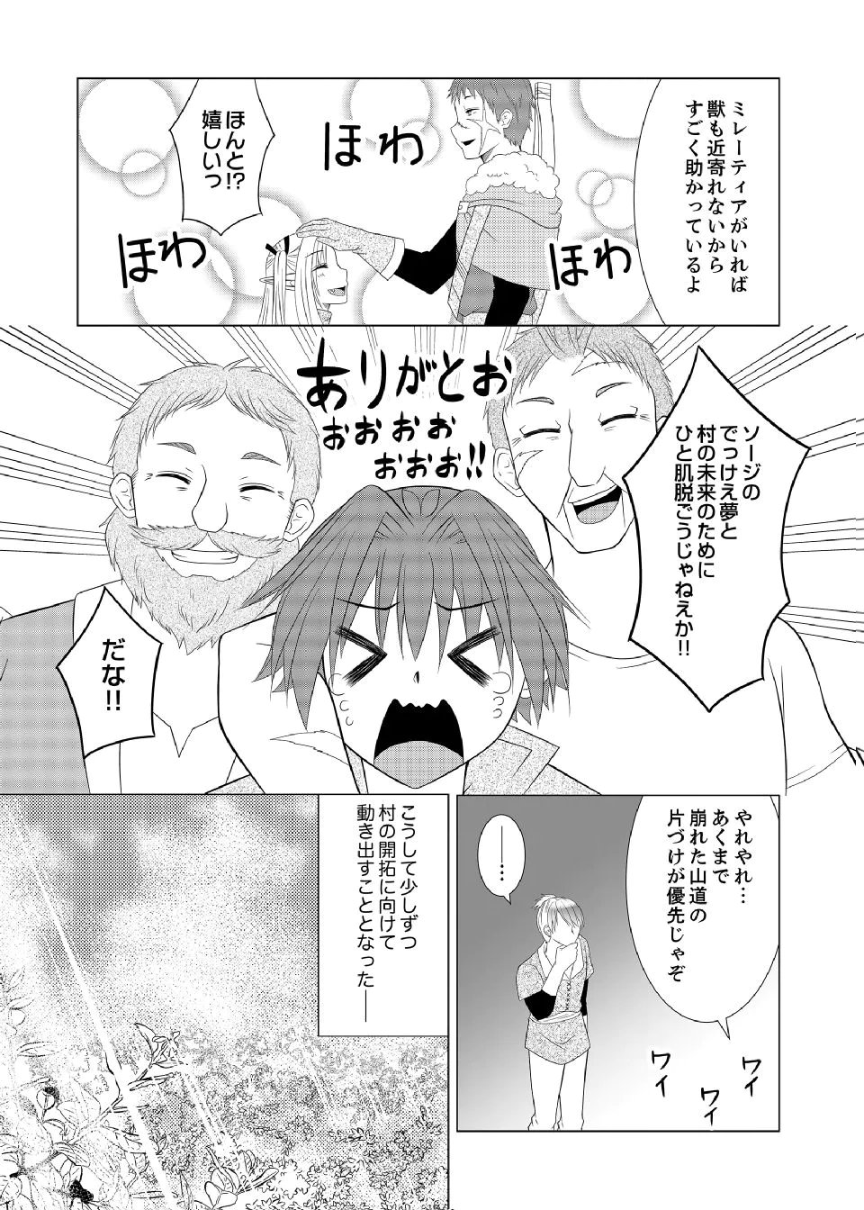 Datsu-Sara Nouka no Isekai Slow Life Chapter 13 6ページ