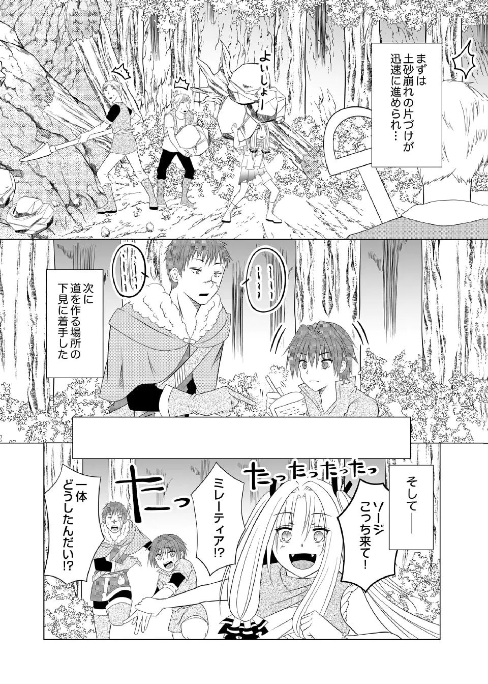 Datsu-Sara Nouka no Isekai Slow Life Chapter 13 7ページ