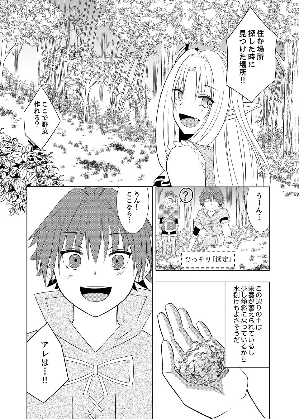 Datsu-Sara Nouka no Isekai Slow Life Chapter 13 8ページ