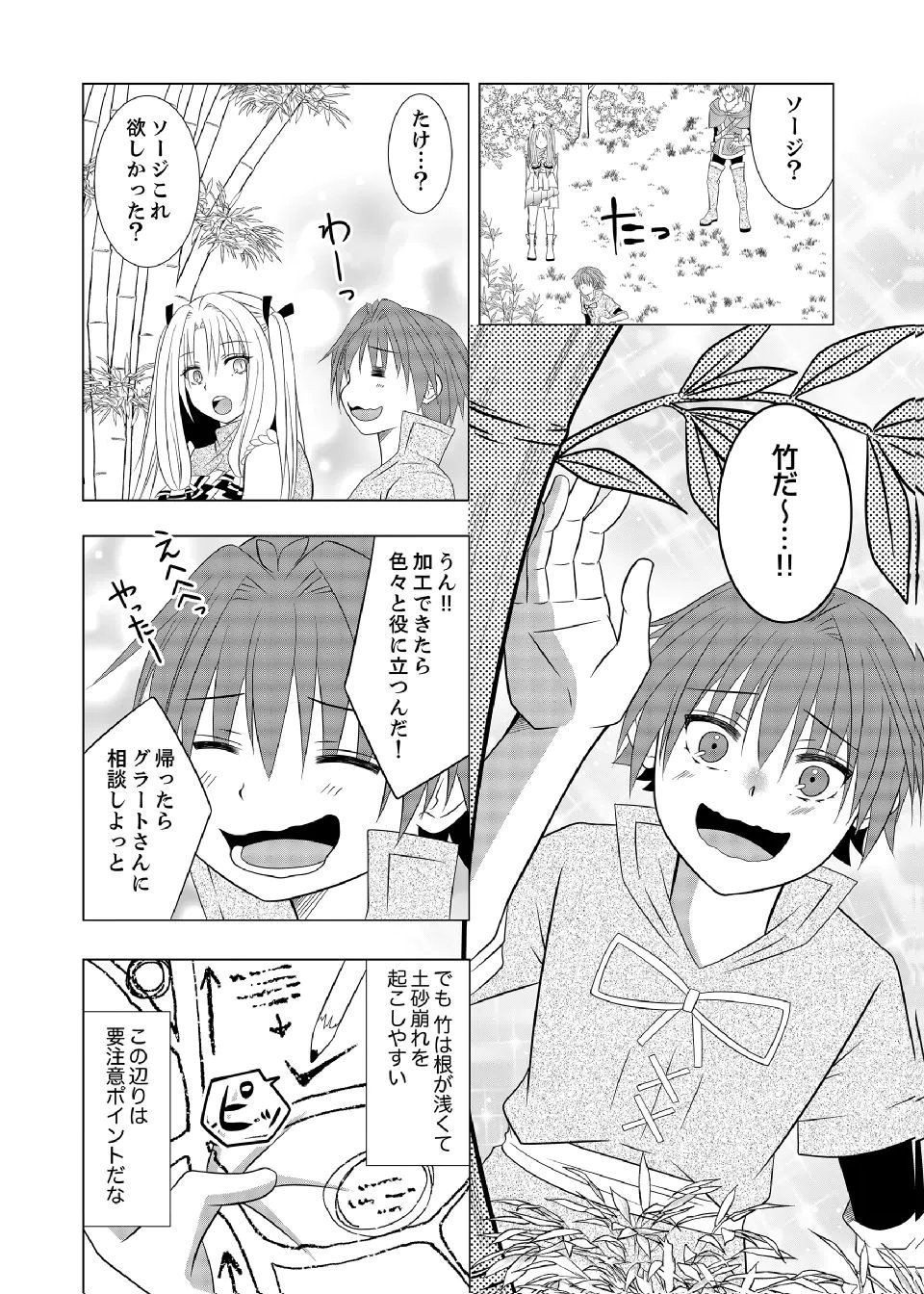 Datsu-Sara Nouka no Isekai Slow Life Chapter 13 9ページ