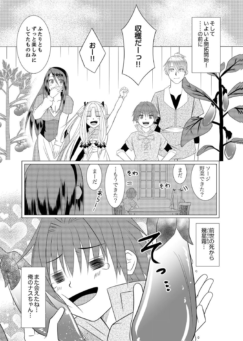 Datsu-Sara Nouka no Isekai Slow Life Chapter 13 10ページ
