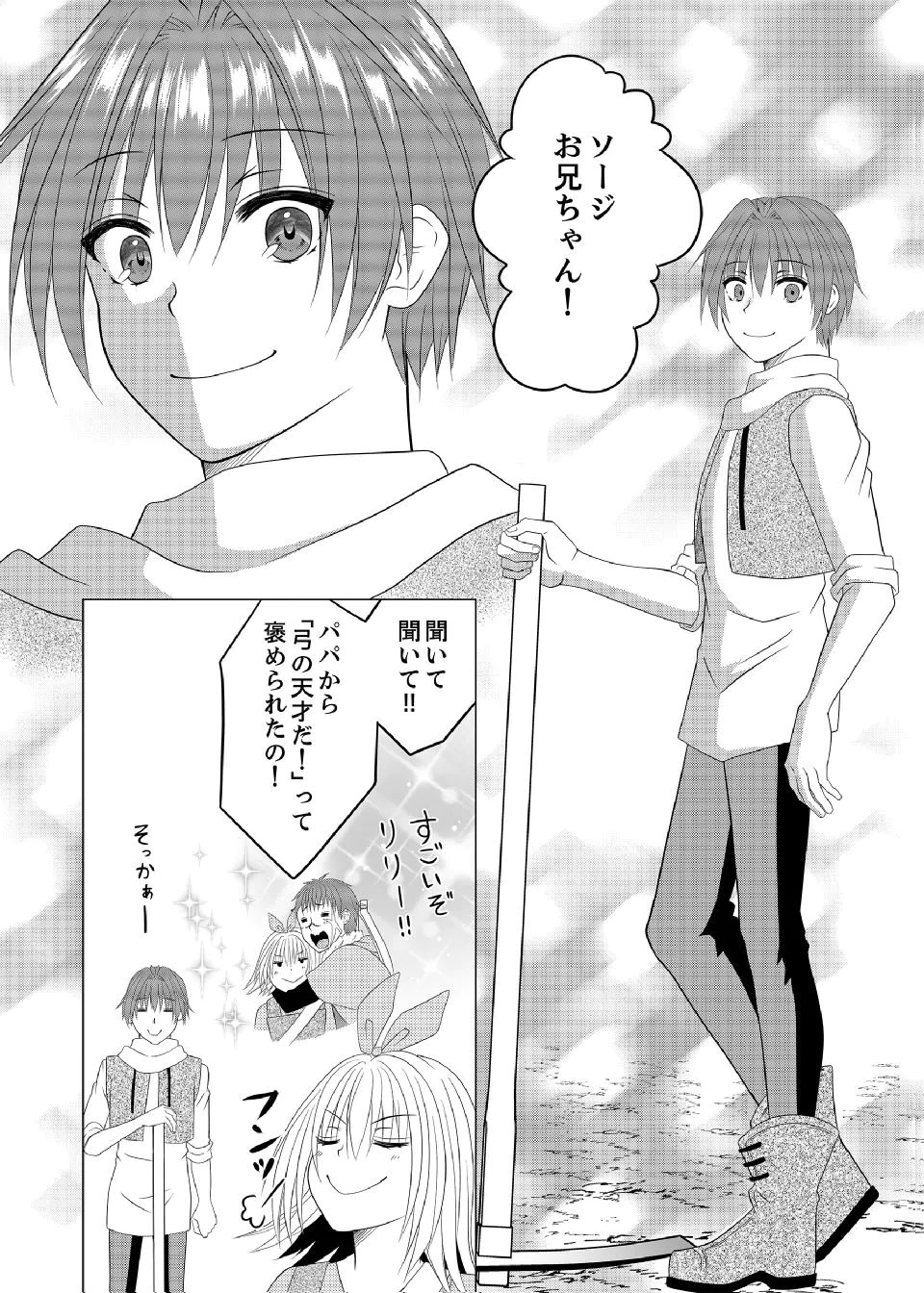 Datsu-Sara Nouka no Isekai Slow Life Chapter 14 2ページ