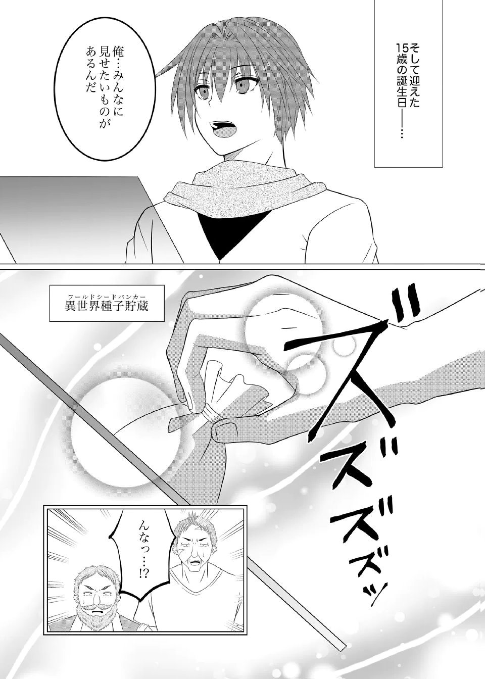 Datsu-Sara Nouka no Isekai Slow Life Chapter 14 11ページ