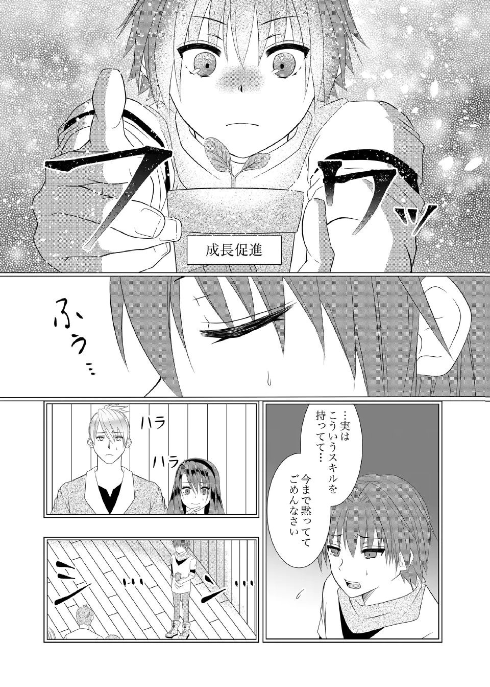 Datsu-Sara Nouka no Isekai Slow Life Chapter 14 12ページ