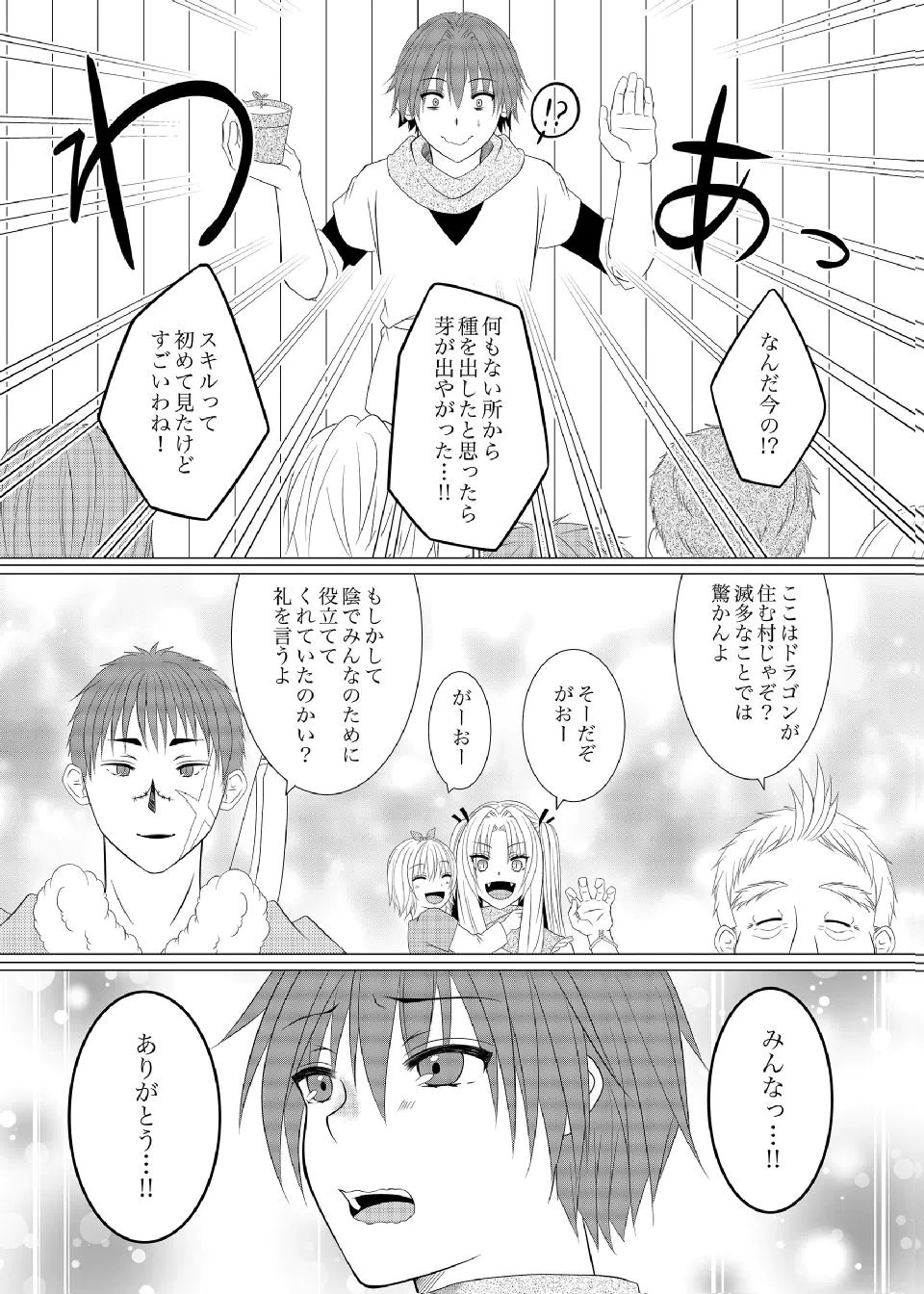 Datsu-Sara Nouka no Isekai Slow Life Chapter 14 13ページ