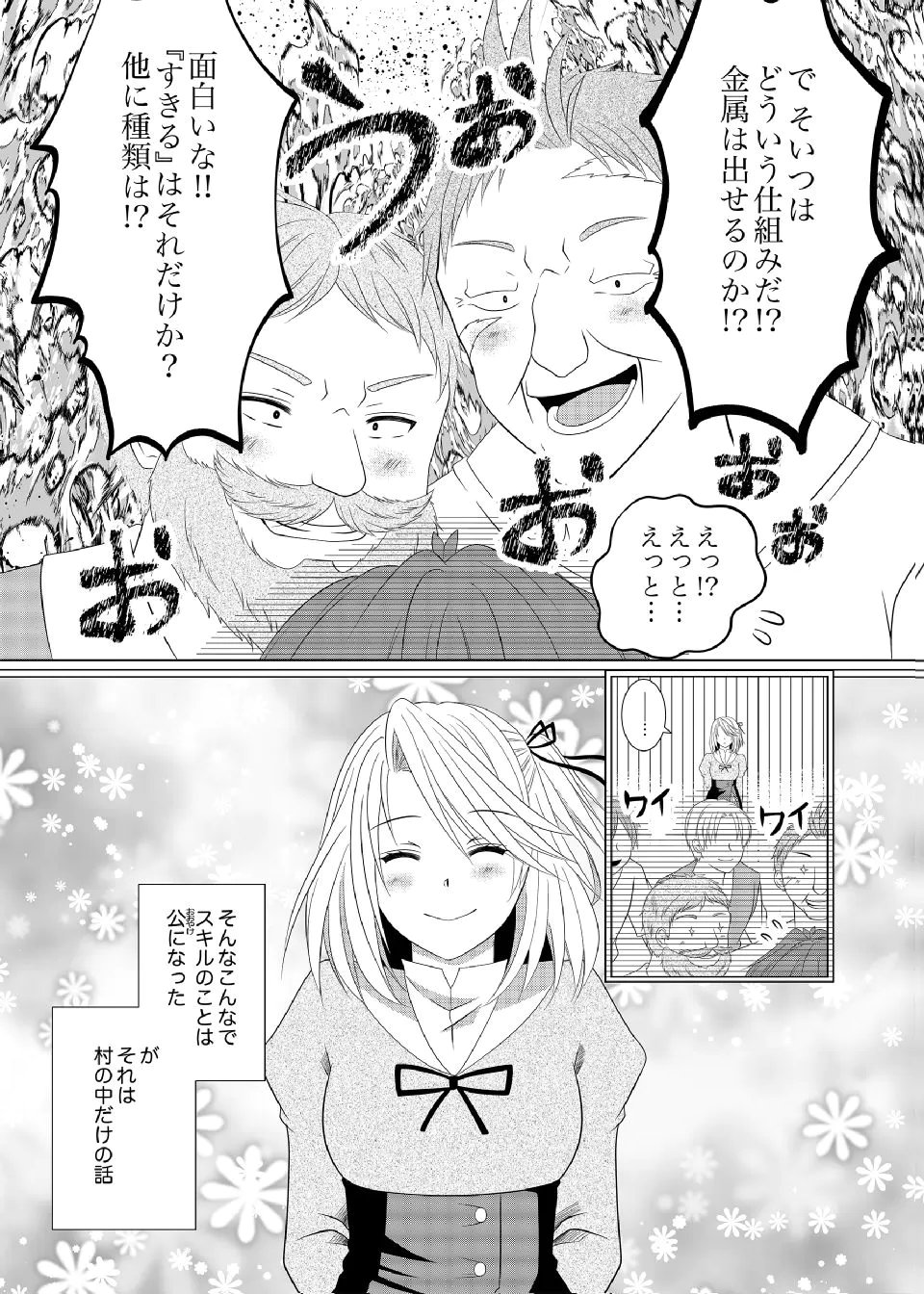 Datsu-Sara Nouka no Isekai Slow Life Chapter 14 14ページ