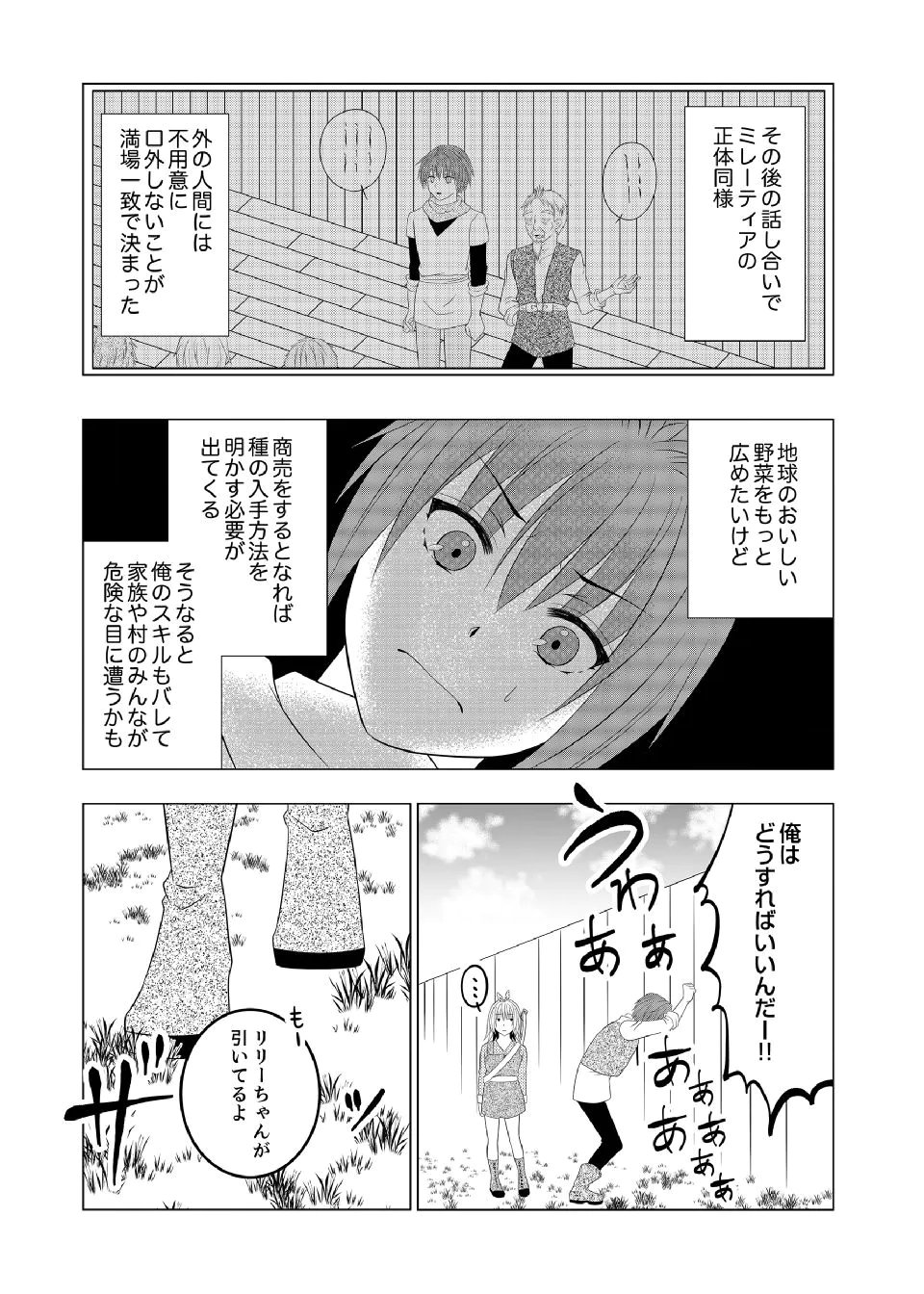Datsu-Sara Nouka no Isekai Slow Life Chapter 14 15ページ