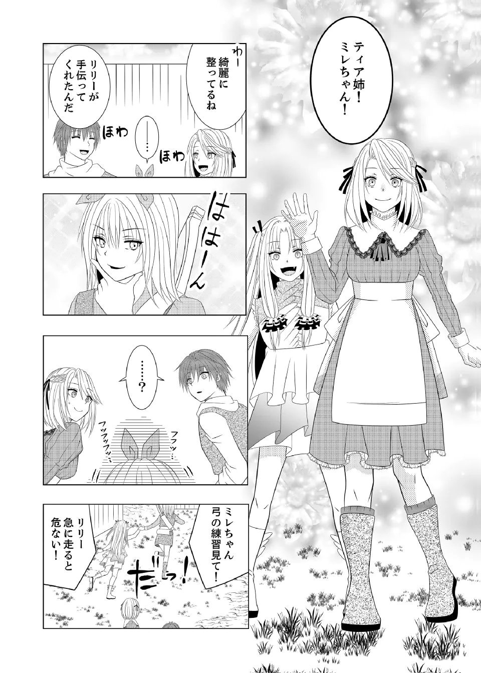 Datsu-Sara Nouka no Isekai Slow Life Chapter 14 16ページ