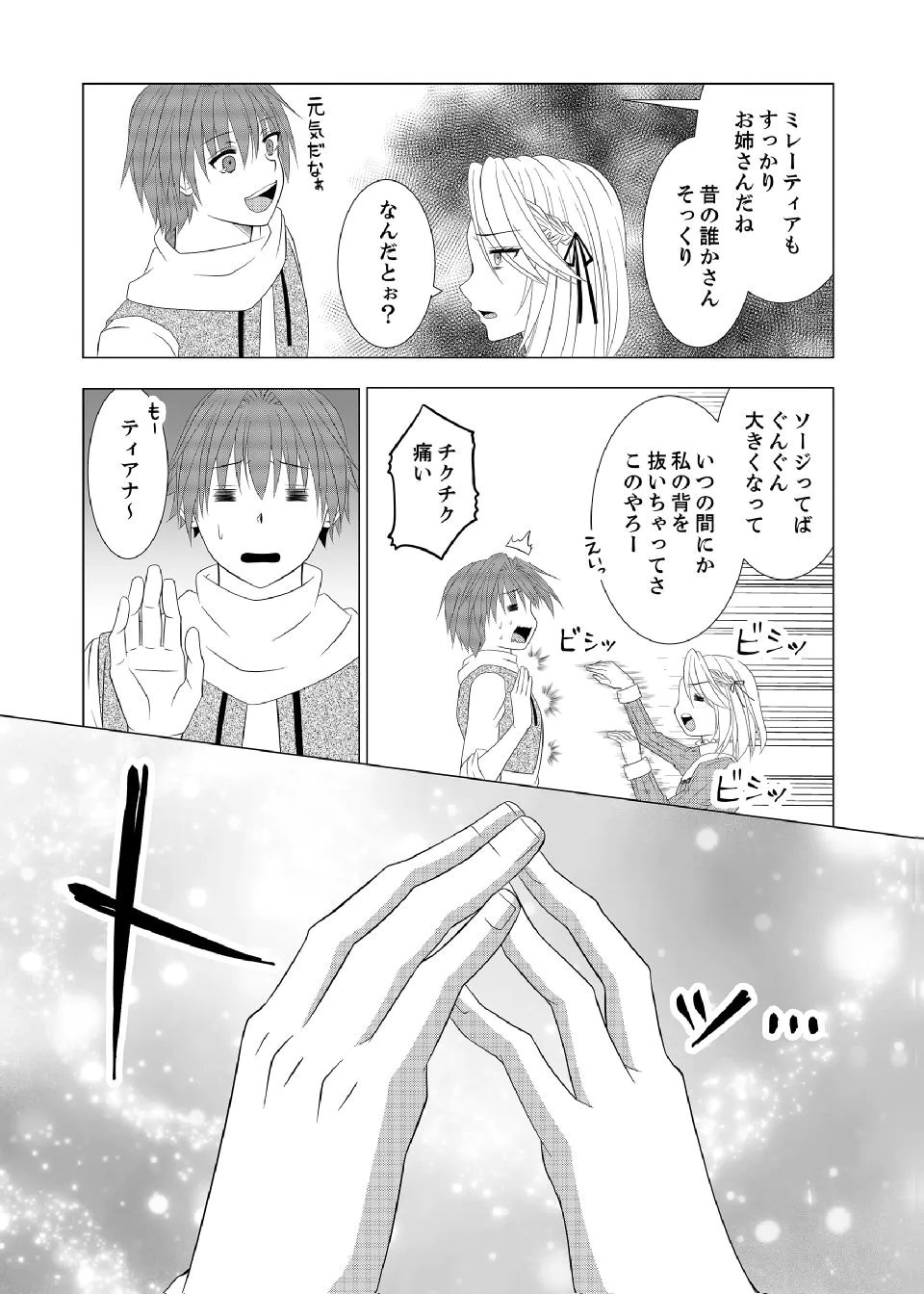 Datsu-Sara Nouka no Isekai Slow Life Chapter 14 17ページ