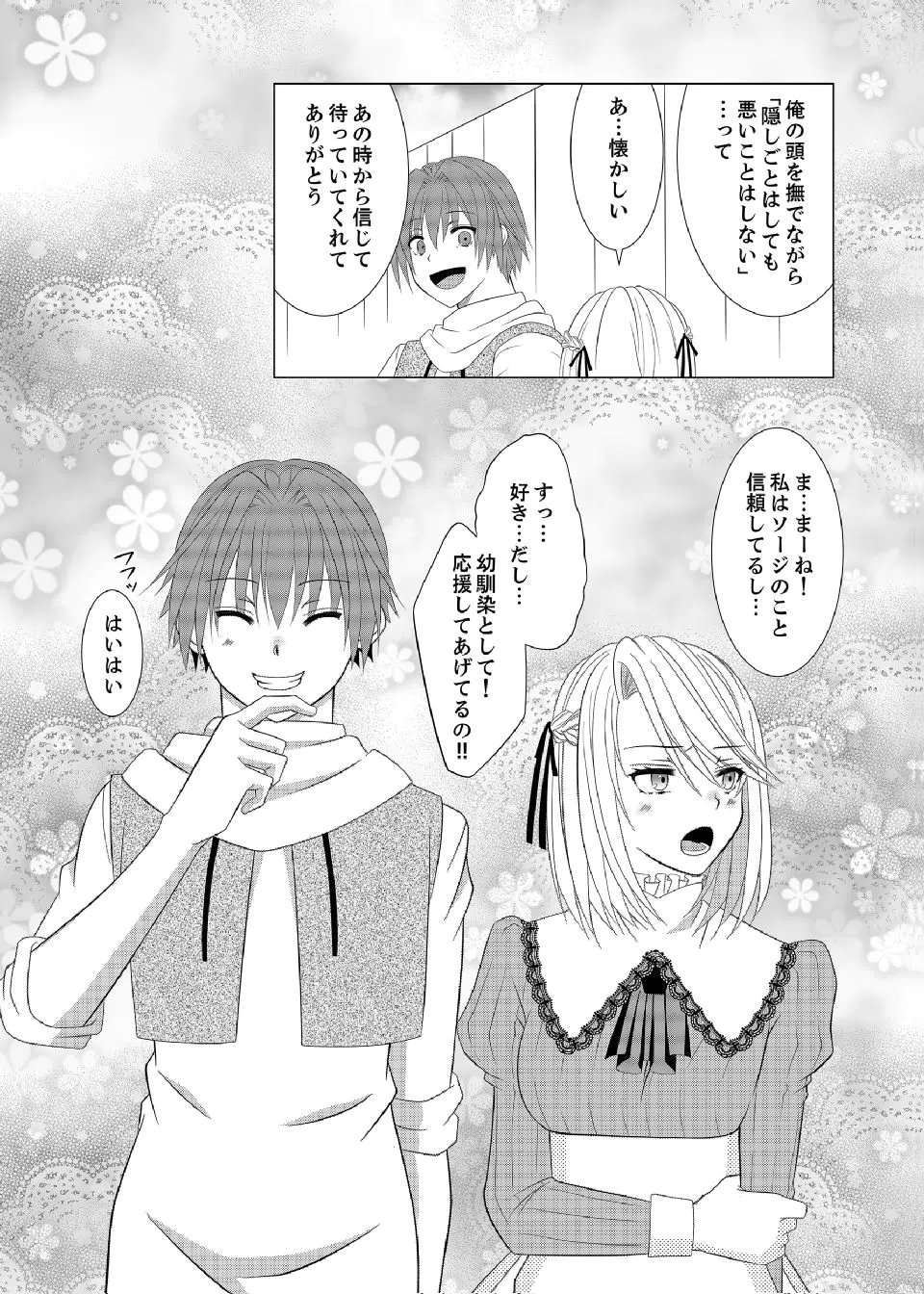 Datsu-Sara Nouka no Isekai Slow Life Chapter 14 20ページ