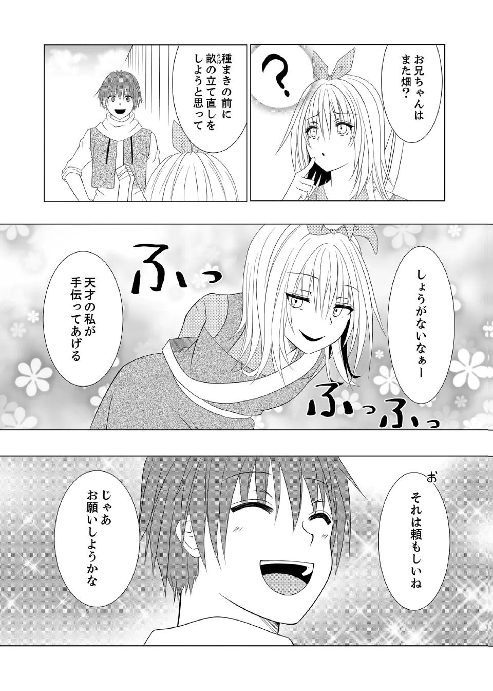 Datsu-Sara Nouka no Isekai Slow Life Chapter 14 3ページ