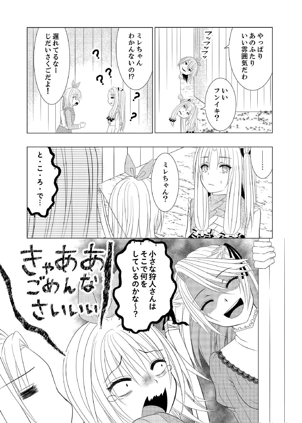 Datsu-Sara Nouka no Isekai Slow Life Chapter 14 21ページ