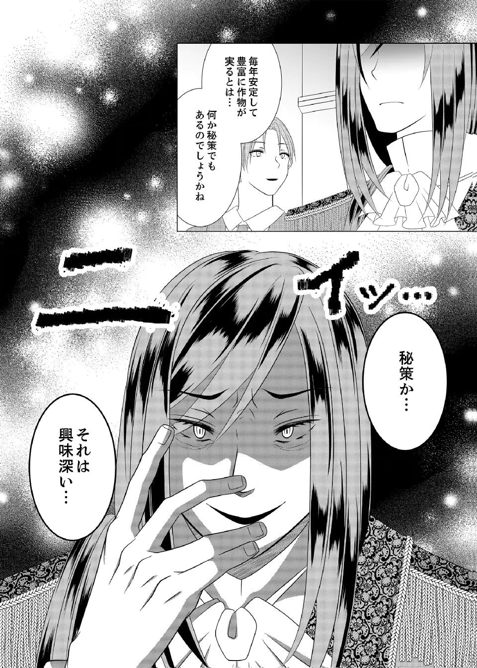 Datsu-Sara Nouka no Isekai Slow Life Chapter 14 24ページ