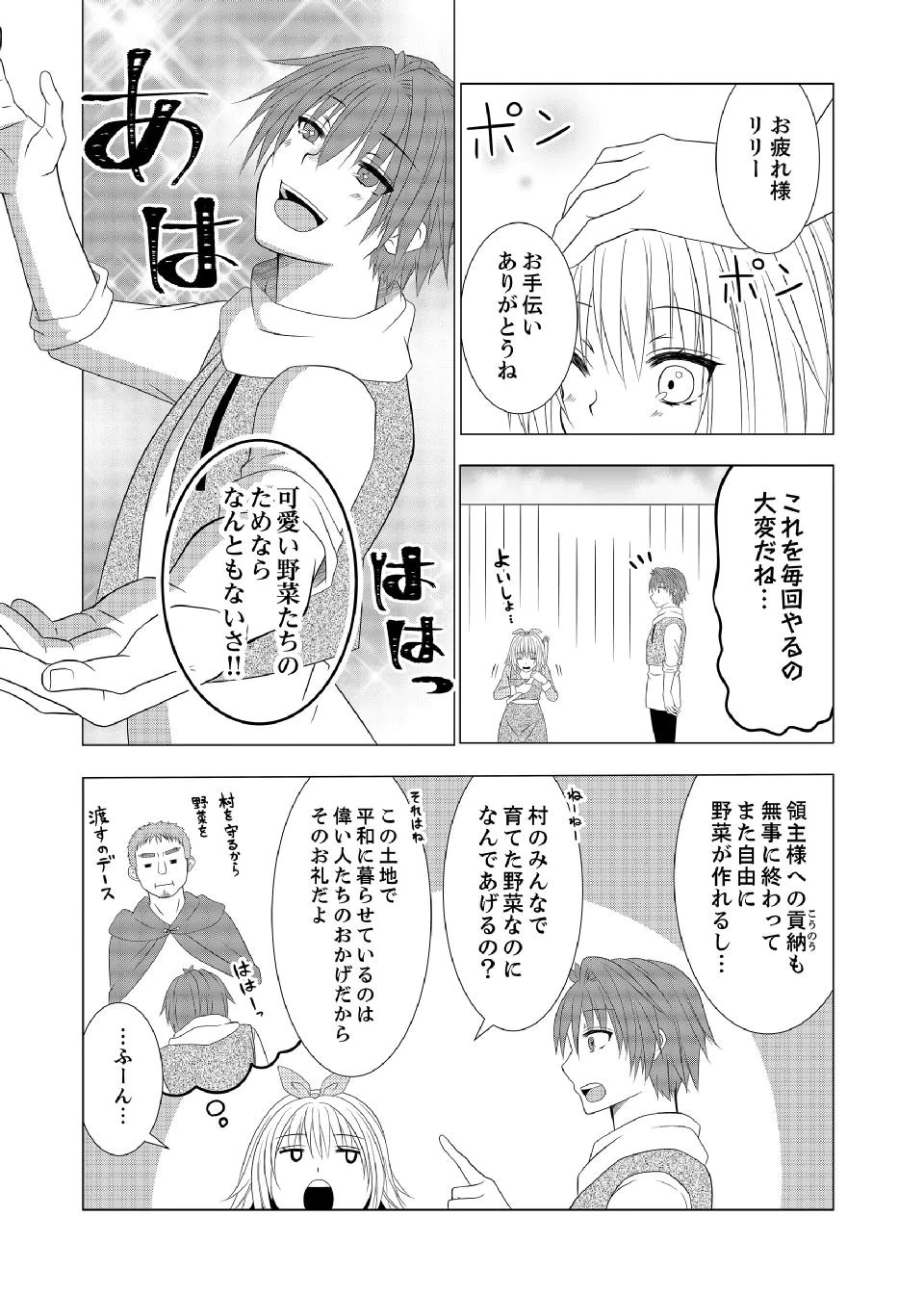 Datsu-Sara Nouka no Isekai Slow Life Chapter 14 5ページ