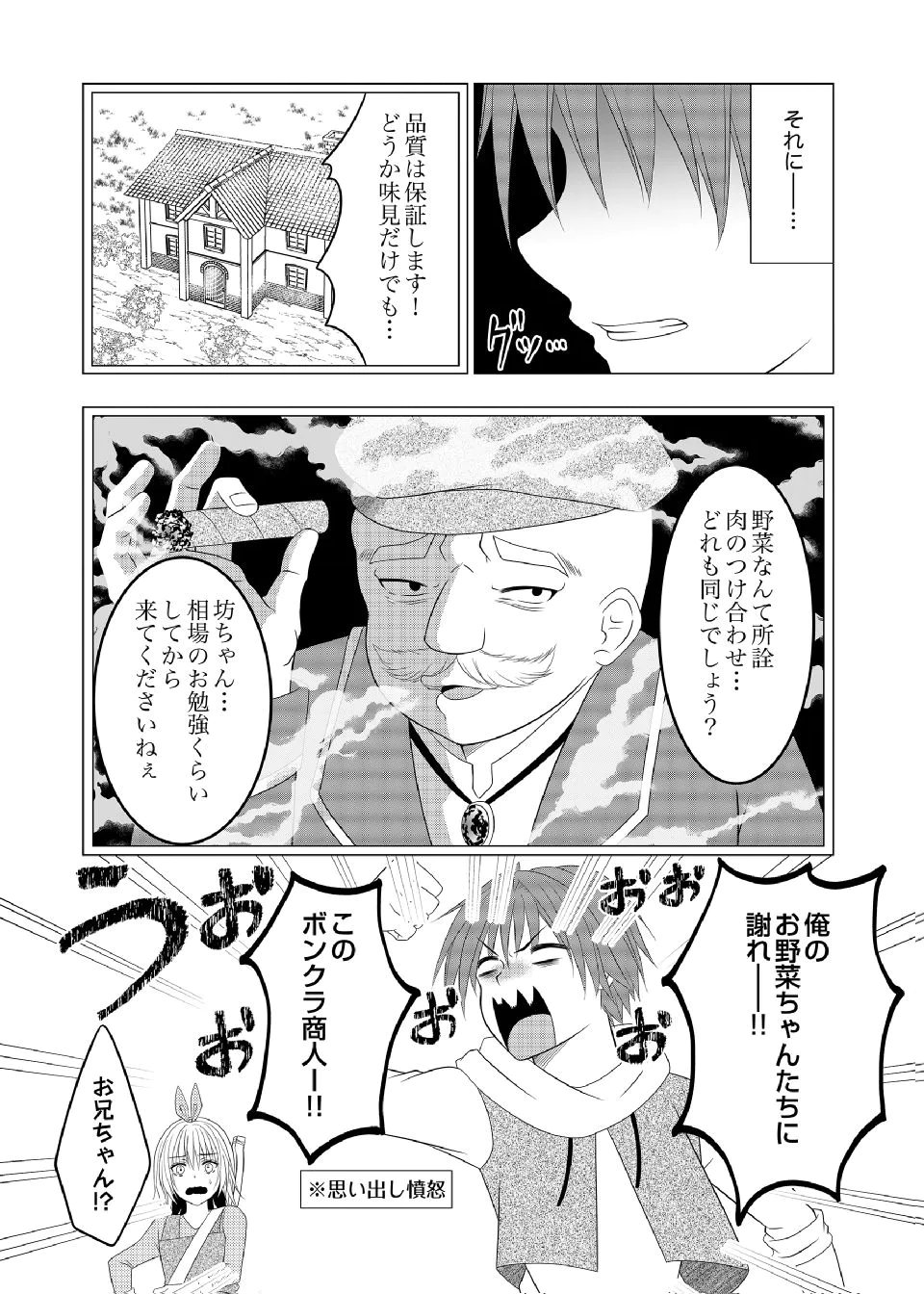 Datsu-Sara Nouka no Isekai Slow Life Chapter 14 7ページ