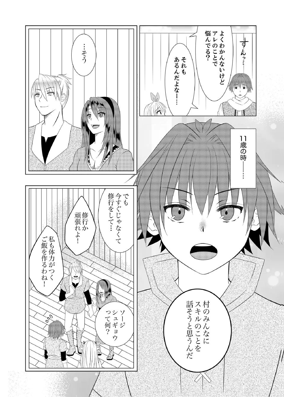 Datsu-Sara Nouka no Isekai Slow Life Chapter 14 8ページ