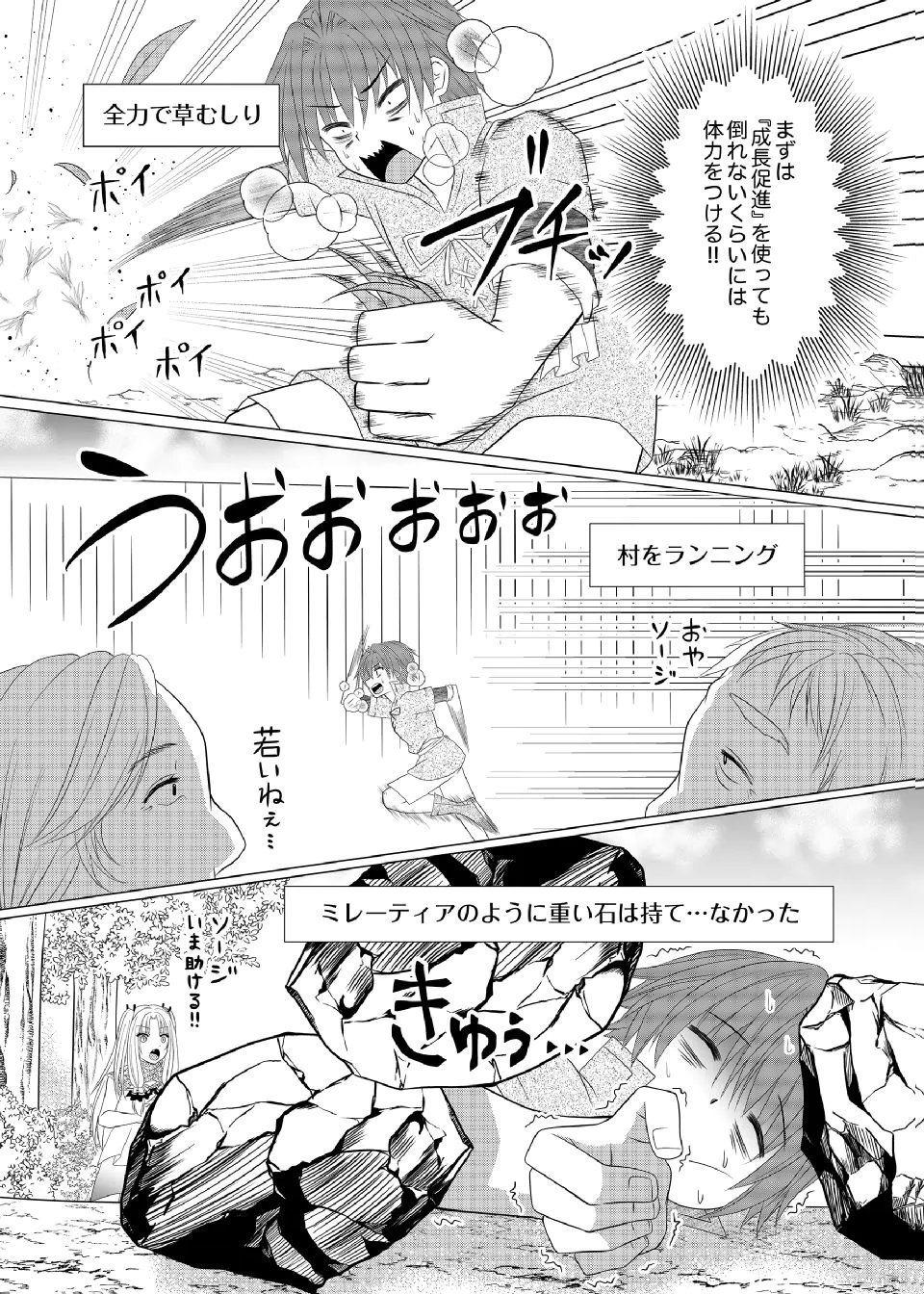 Datsu-Sara Nouka no Isekai Slow Life Chapter 14 9ページ