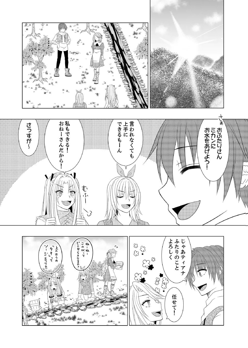 Datsu-Sara Nouka no Isekai Slow Life Chapter 15 1ページ