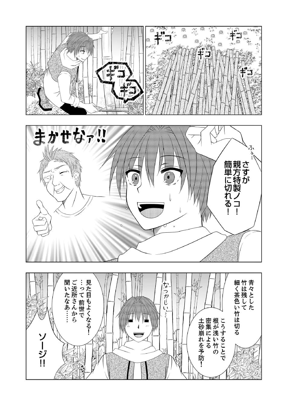 Datsu-Sara Nouka no Isekai Slow Life Chapter 15 2ページ