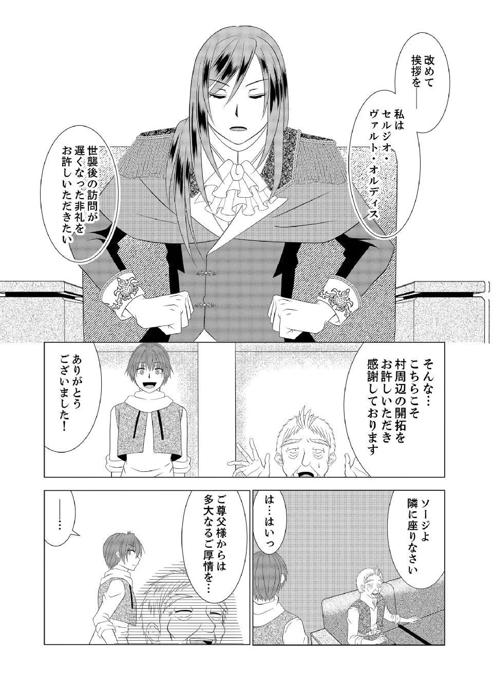 Datsu-Sara Nouka no Isekai Slow Life Chapter 15 13ページ