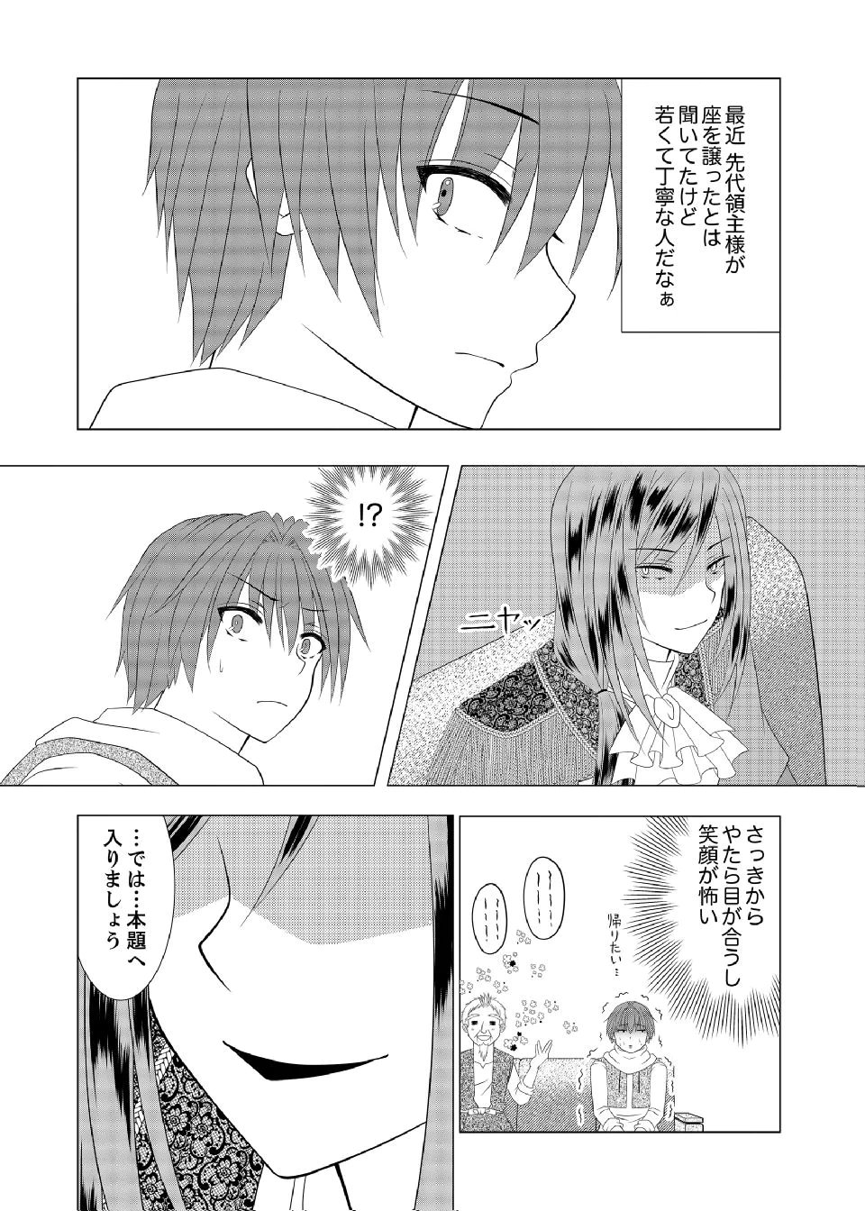 Datsu-Sara Nouka no Isekai Slow Life Chapter 15 14ページ