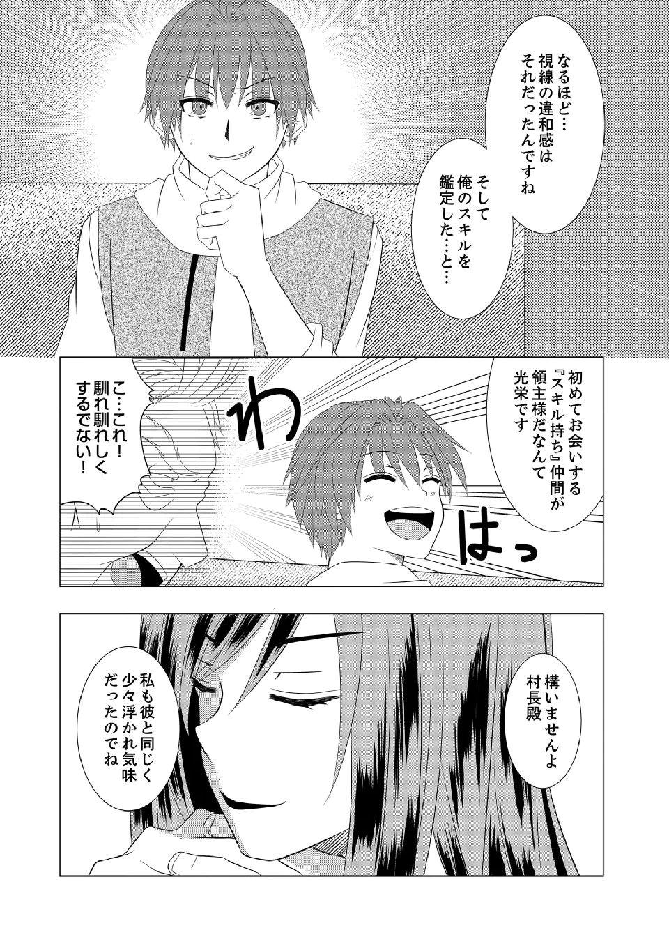 Datsu-Sara Nouka no Isekai Slow Life Chapter 15 17ページ