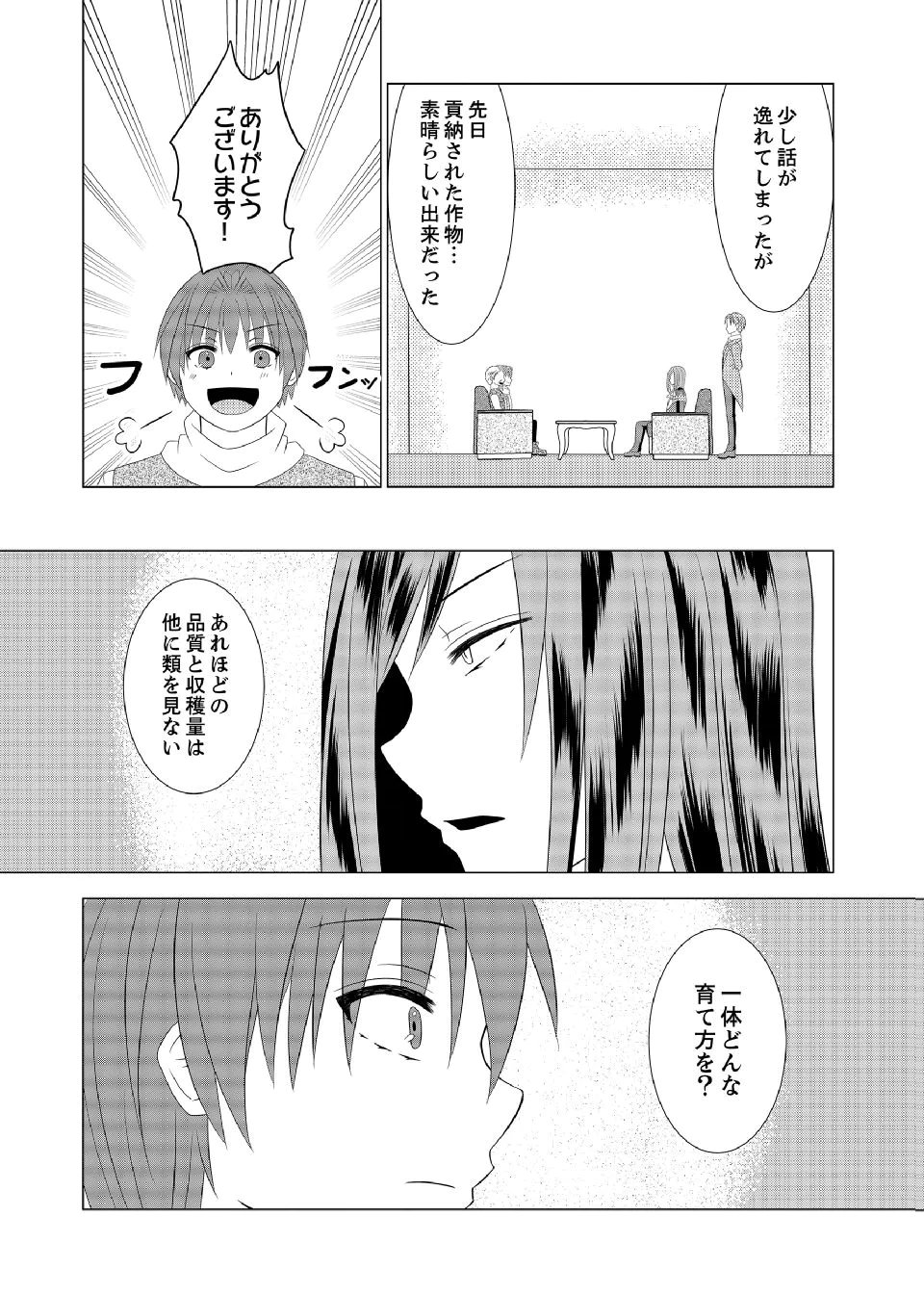 Datsu-Sara Nouka no Isekai Slow Life Chapter 15 18ページ
