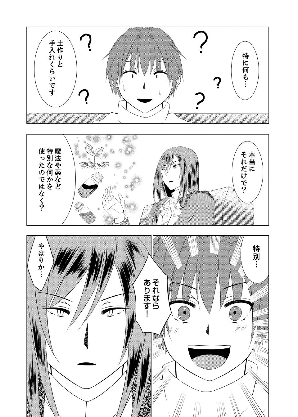 Datsu-Sara Nouka no Isekai Slow Life Chapter 15 19ページ