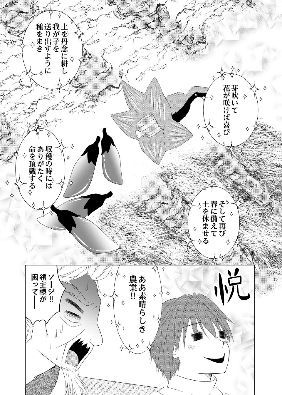 Datsu-Sara Nouka no Isekai Slow Life Chapter 15 21ページ