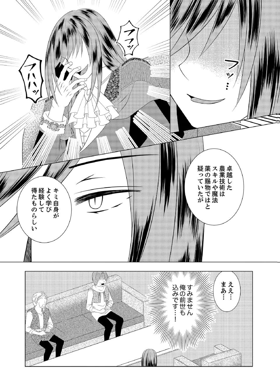 Datsu-Sara Nouka no Isekai Slow Life Chapter 15 22ページ
