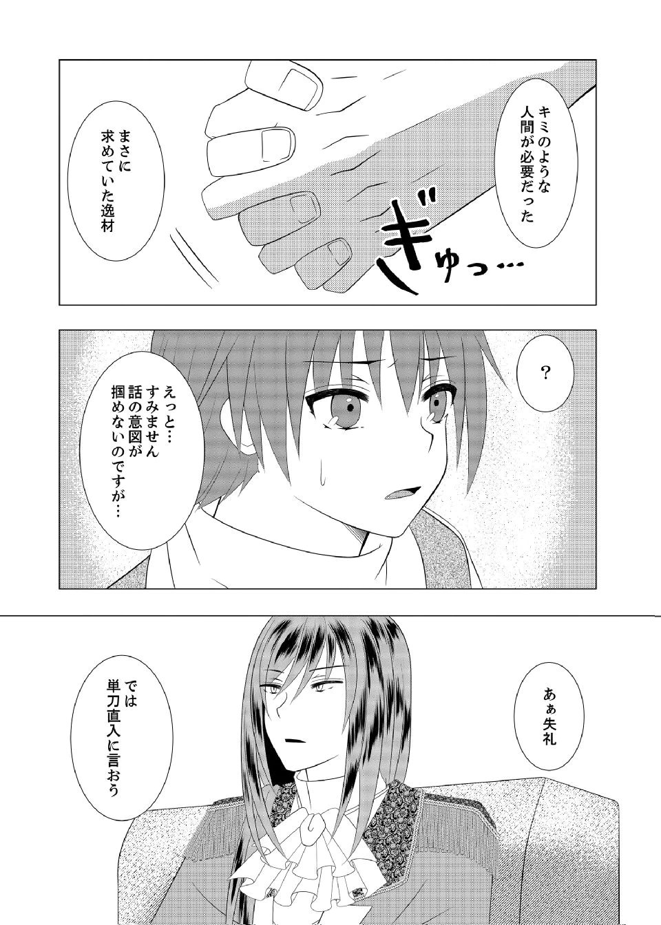 Datsu-Sara Nouka no Isekai Slow Life Chapter 15 23ページ