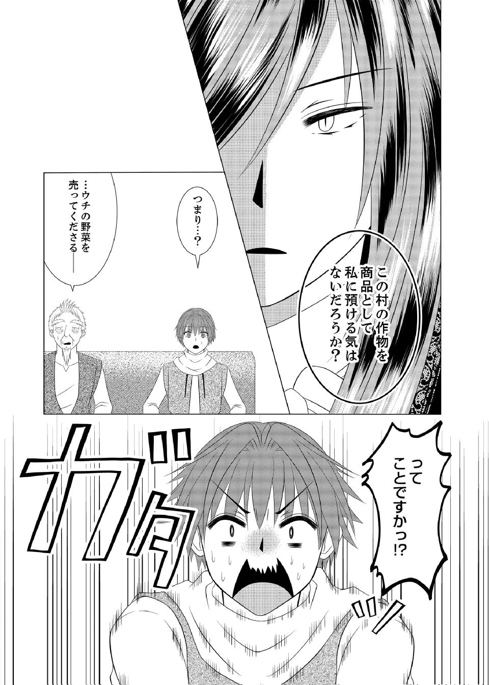 Datsu-Sara Nouka no Isekai Slow Life Chapter 15 24ページ