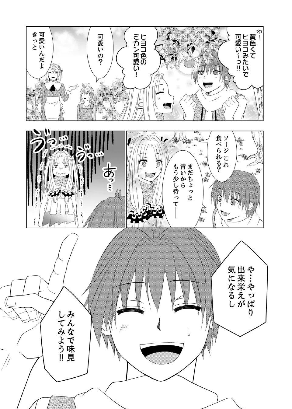 Datsu-Sara Nouka no Isekai Slow Life Chapter 15 4ページ