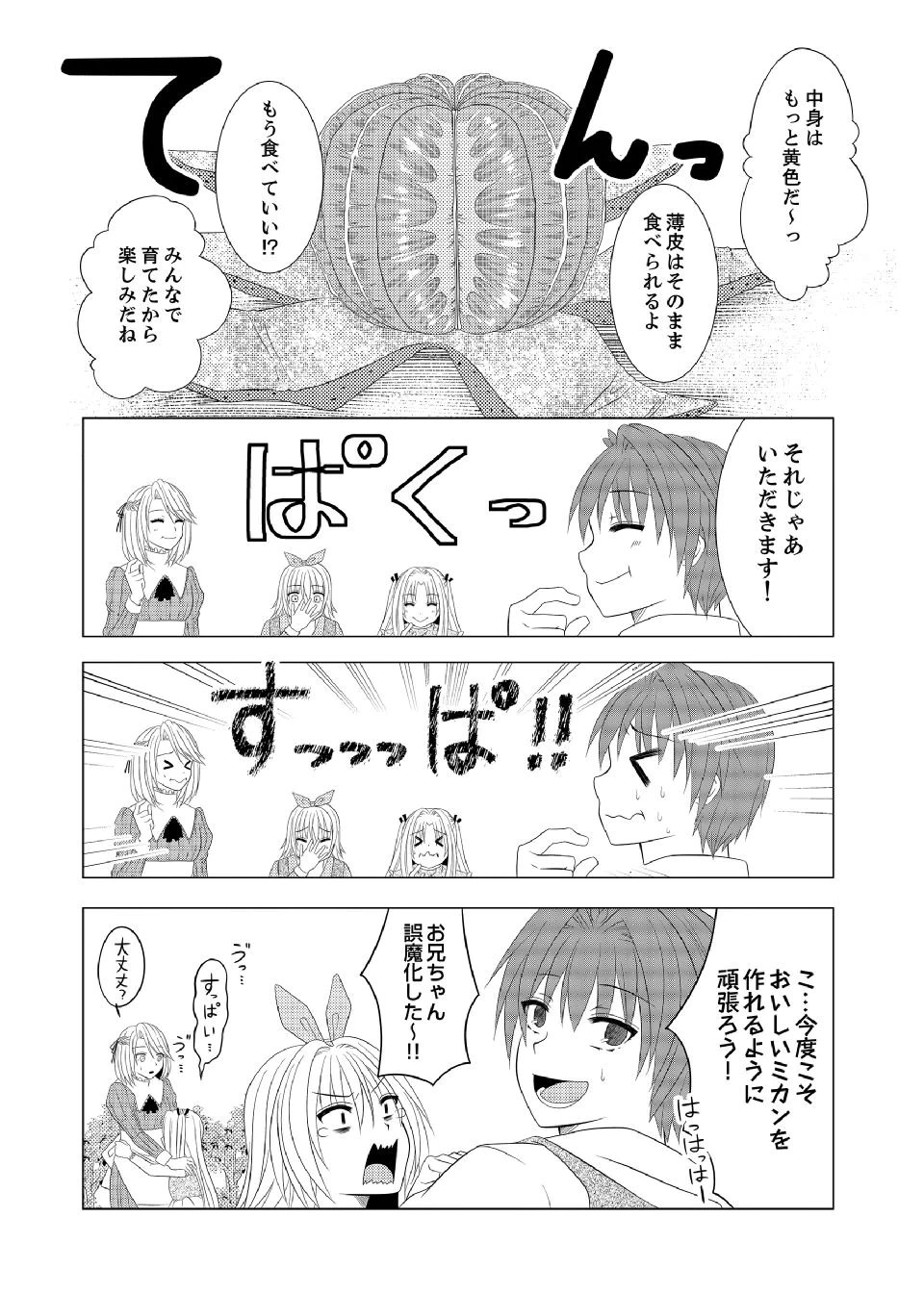 Datsu-Sara Nouka no Isekai Slow Life Chapter 15 5ページ