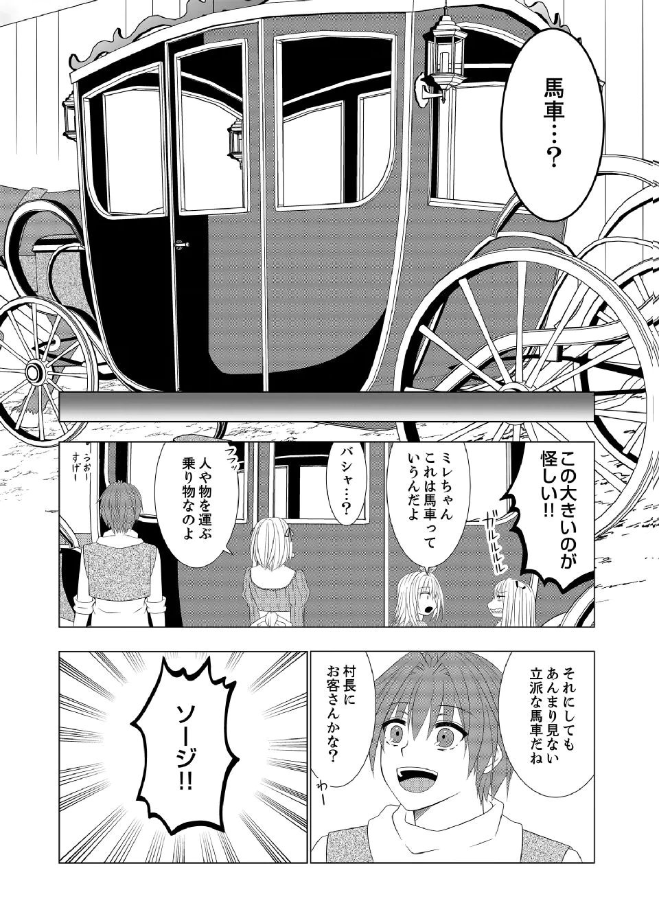 Datsu-Sara Nouka no Isekai Slow Life Chapter 15 8ページ