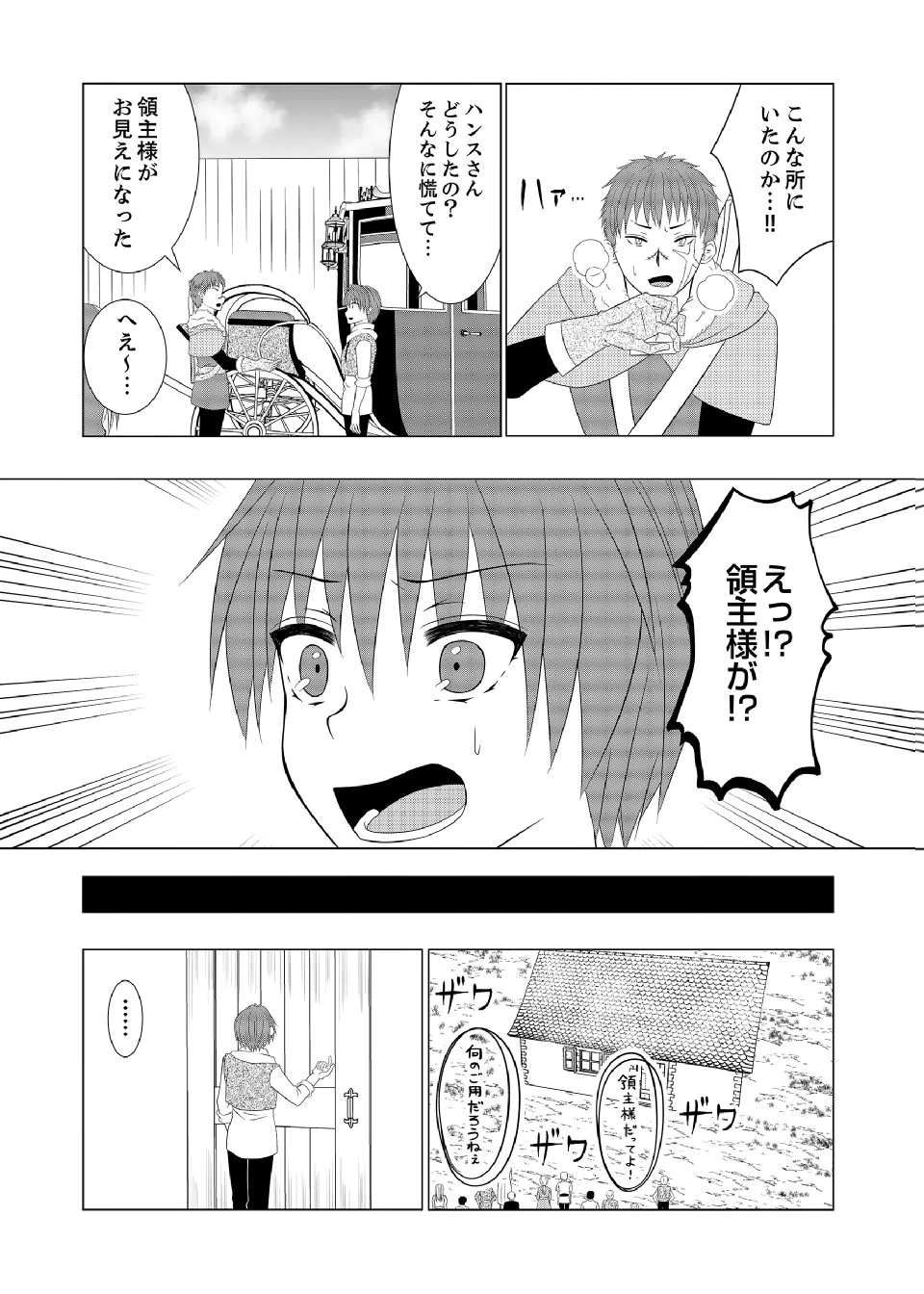 Datsu-Sara Nouka no Isekai Slow Life Chapter 15 9ページ