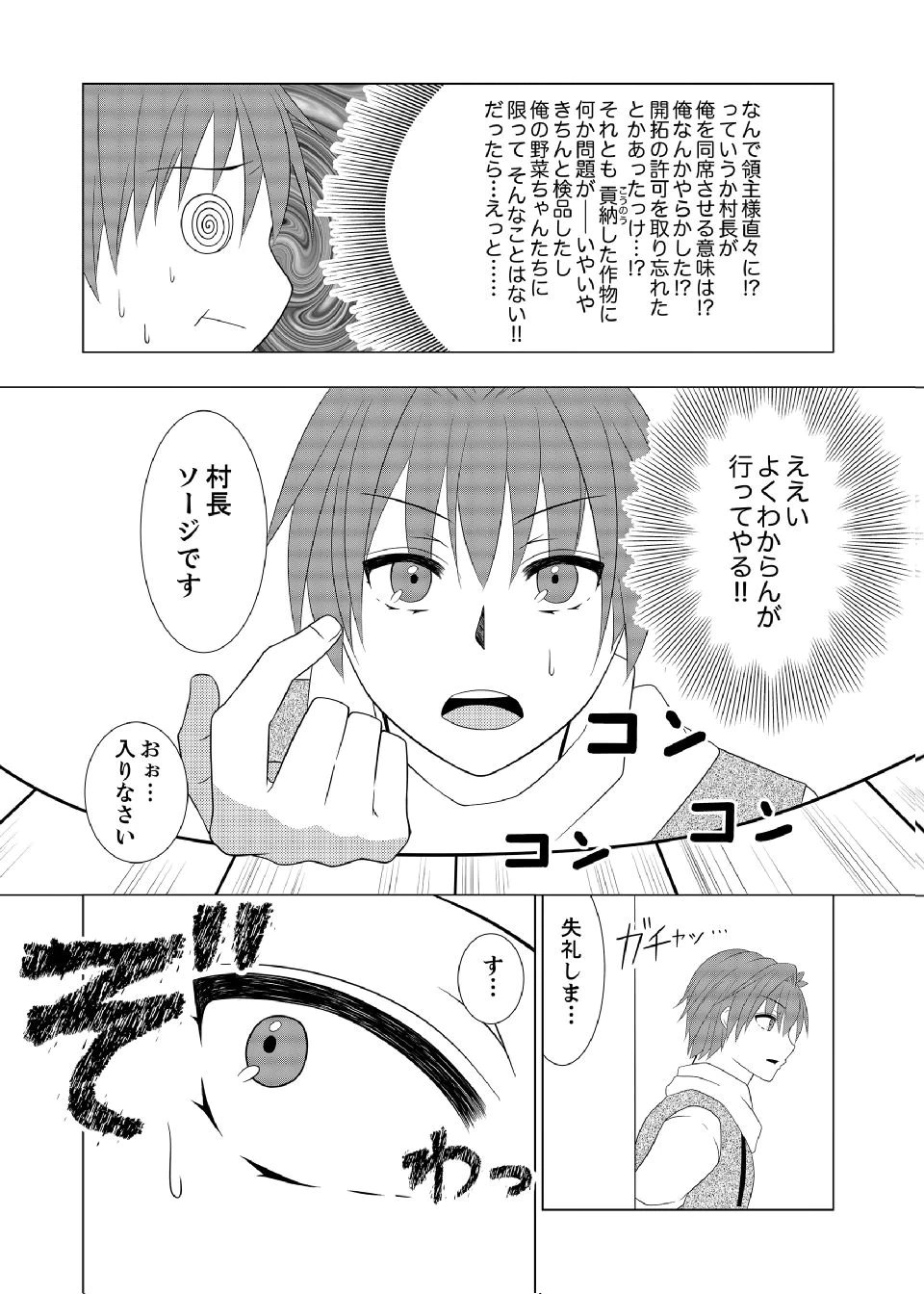 Datsu-Sara Nouka no Isekai Slow Life Chapter 15 10ページ
